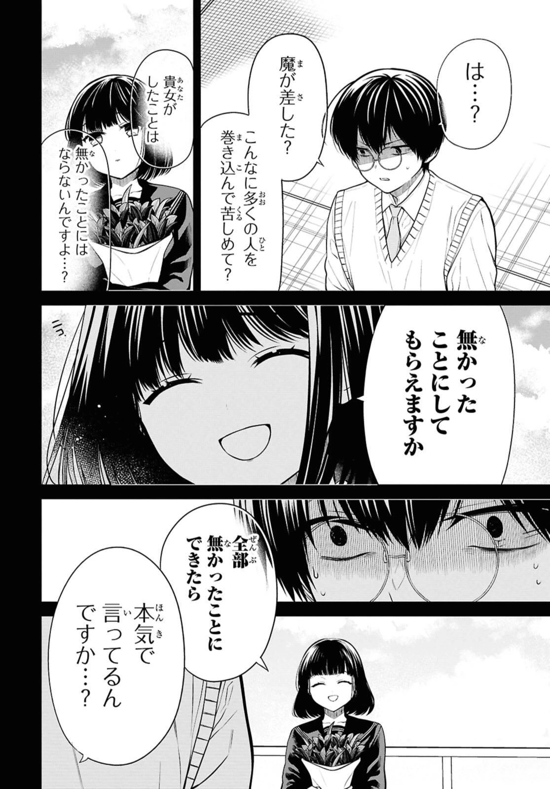 1年A組のモンスター 第75.2話 - 2