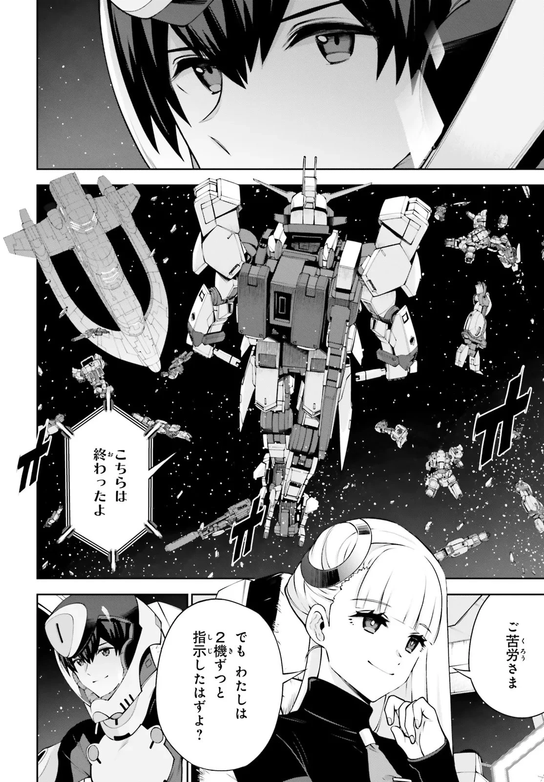 機動戦士ガンダムエイト 第4.22話 - 4