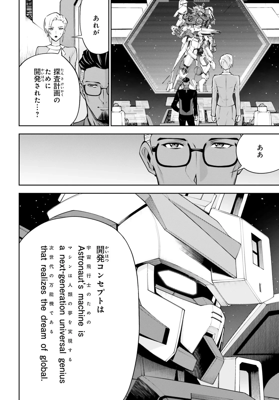 機動戦士ガンダムエイト 第4.22話 - 6