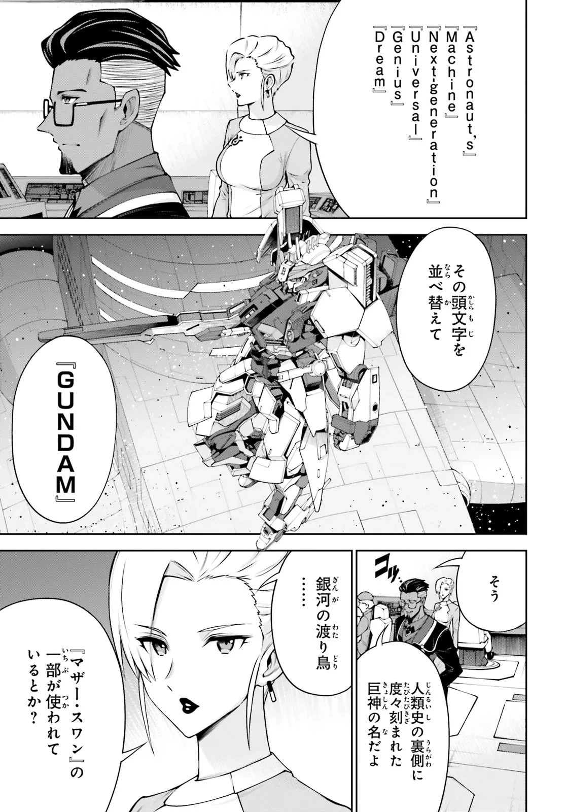 機動戦士ガンダムエイト 第4.22話 - 7