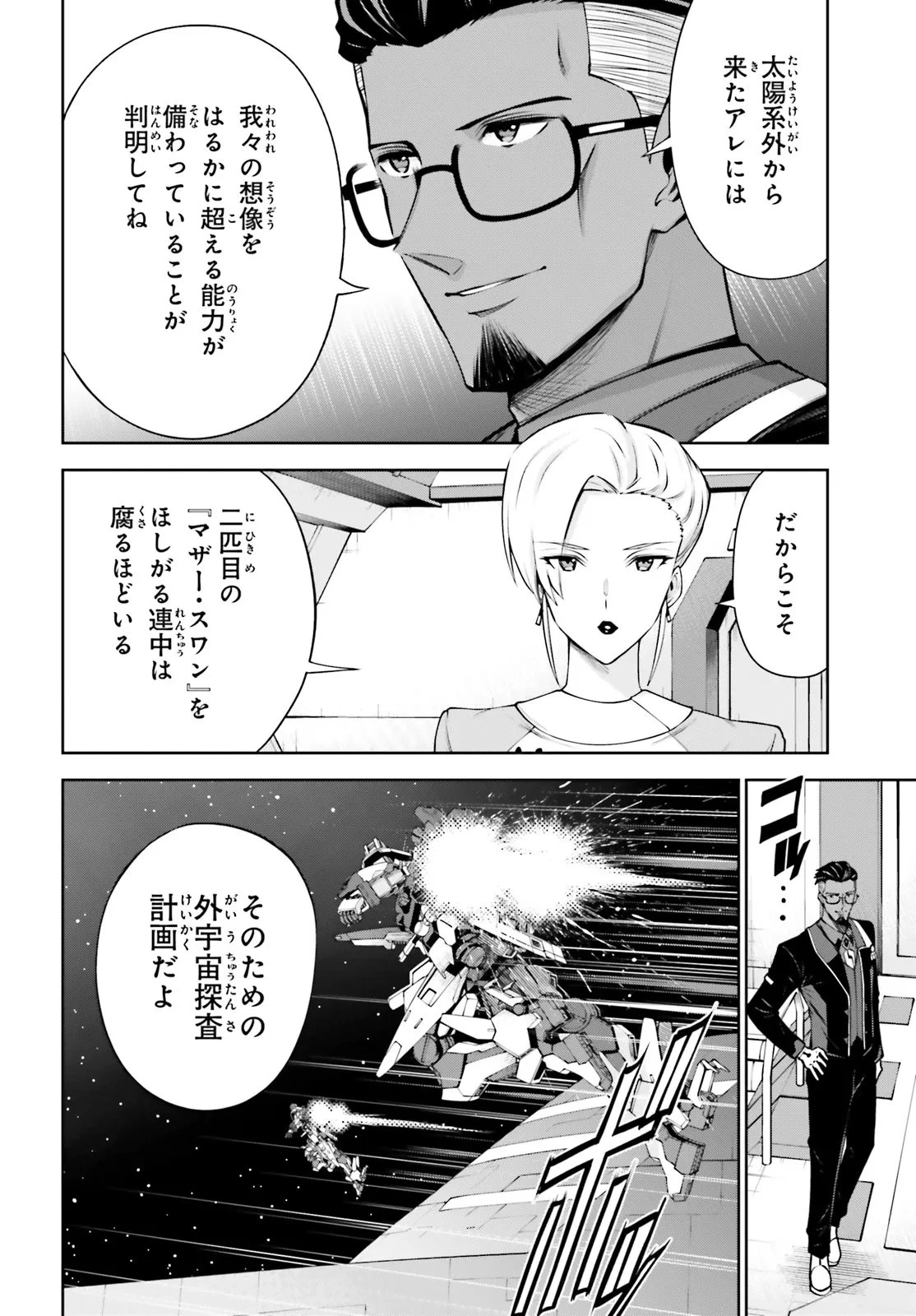 機動戦士ガンダムエイト 第4.22話 - 8