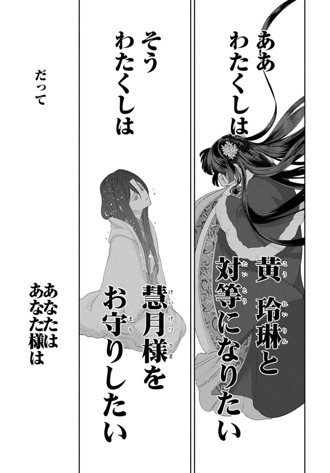 ふつつかな悪女ではございますが ～雛宮蝶鼠とりかえ伝～ 第44.3話 - 3