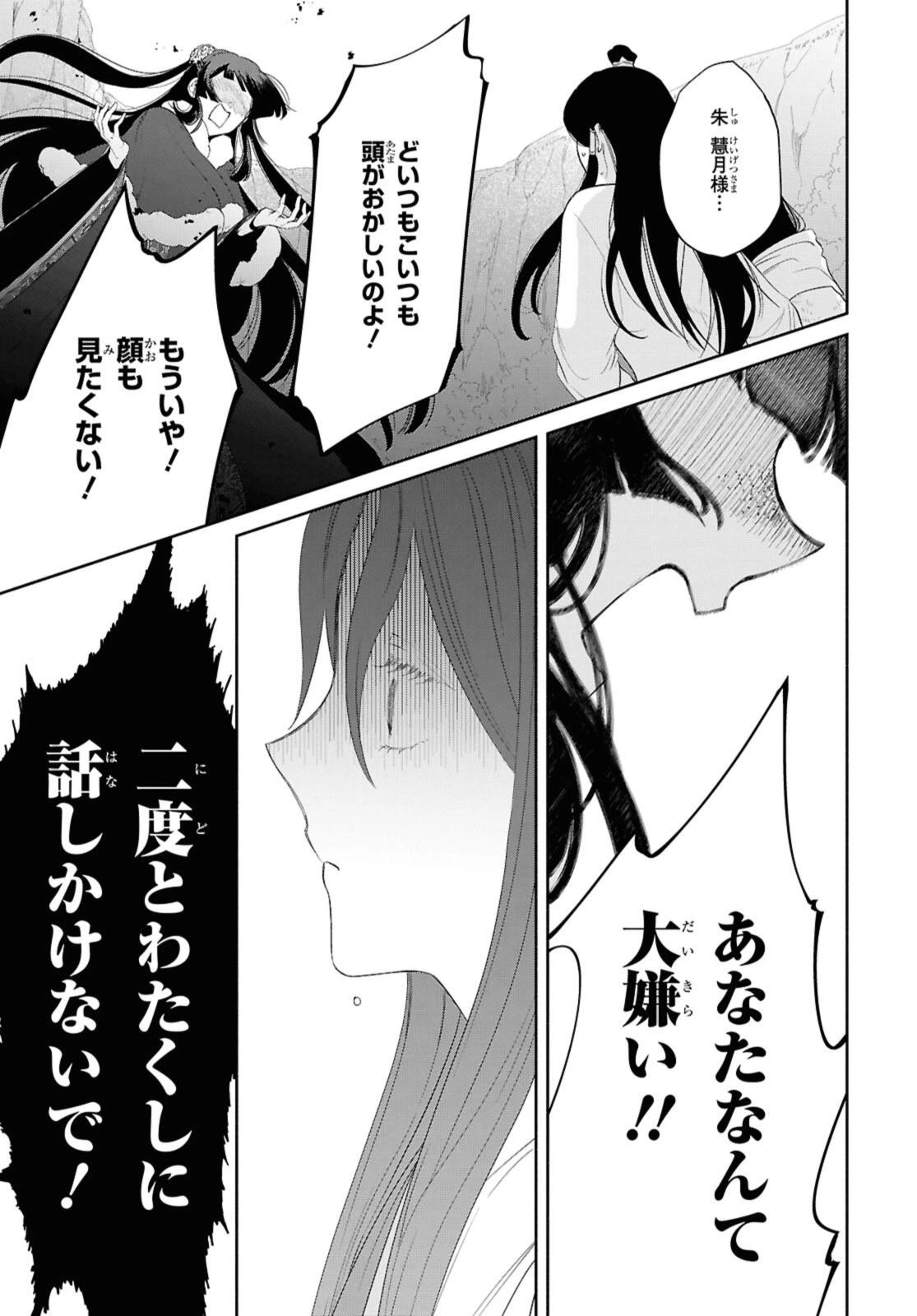 ふつつかな悪女ではございますが ～雛宮蝶鼠とりかえ伝～ 第44.3話 - 7