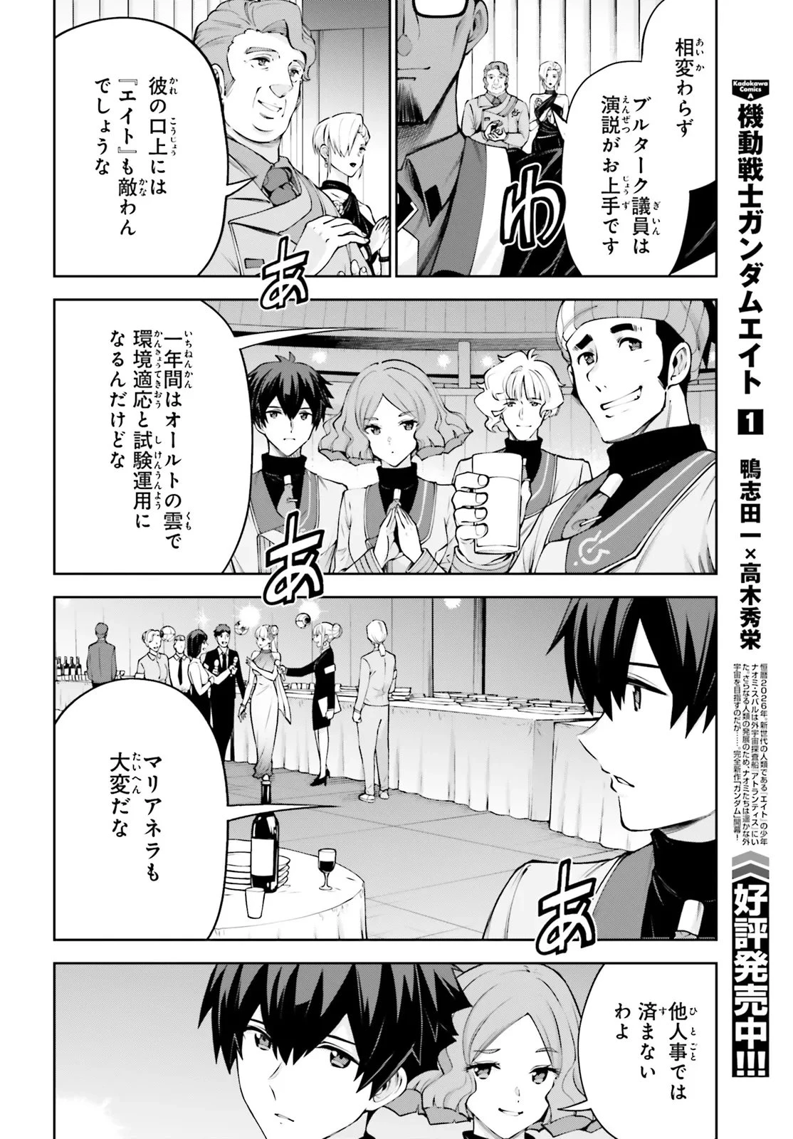 機動戦士ガンダムエイト 第4.22話 - 14