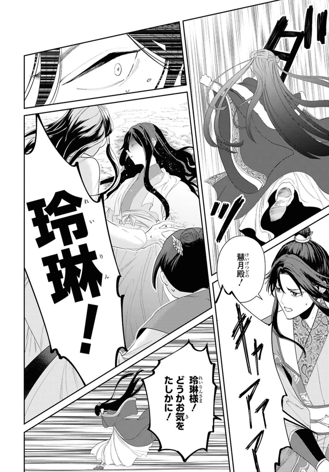 ふつつかな悪女ではございますが ～雛宮蝶鼠とりかえ伝～ 第44.3話 - 8