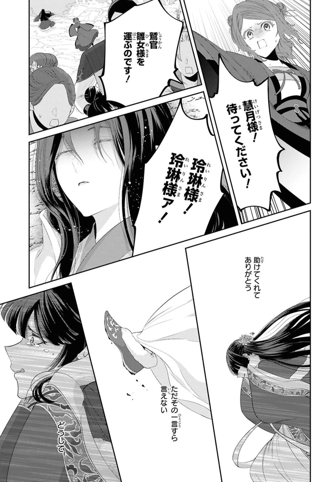 ふつつかな悪女ではございますが ～雛宮蝶鼠とりかえ伝～ 第44.3話 - 9