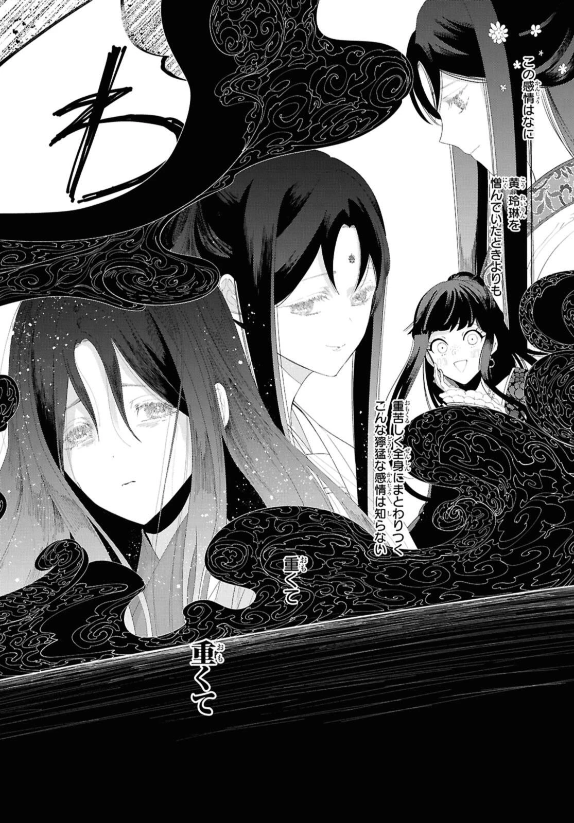 ふつつかな悪女ではございますが ～雛宮蝶鼠とりかえ伝～ 第44.3話 - 10