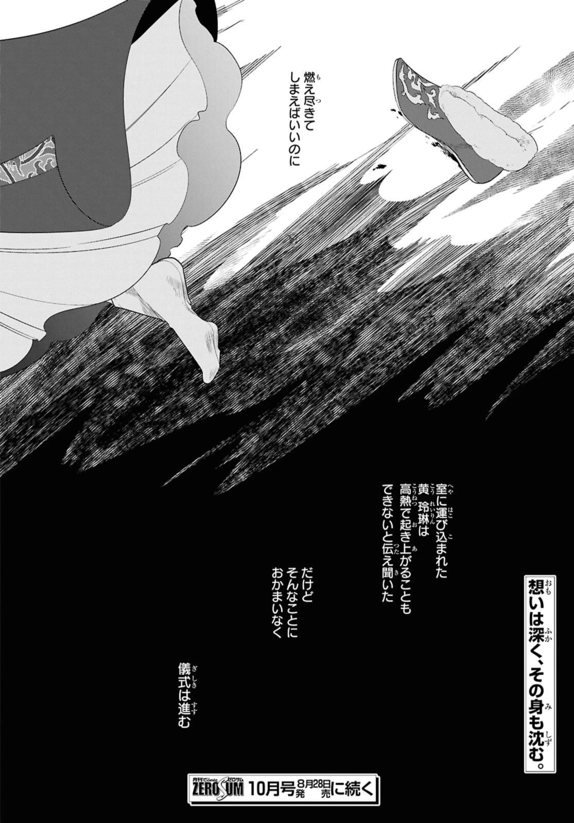 ふつつかな悪女ではございますが ～雛宮蝶鼠とりかえ伝～ 第44.3話 - 12