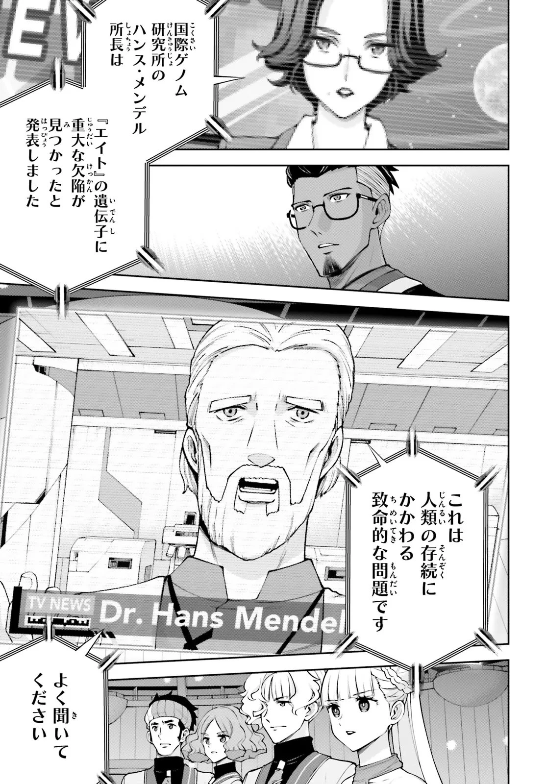 機動戦士ガンダムエイト 第4.22話 - 19