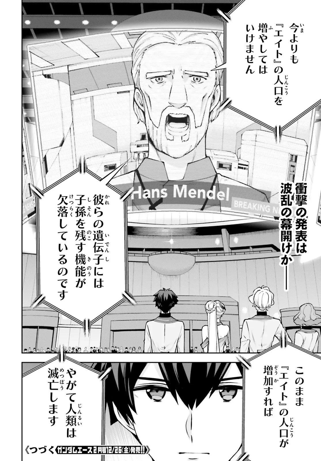 機動戦士ガンダムエイト 第4.22話 - 20