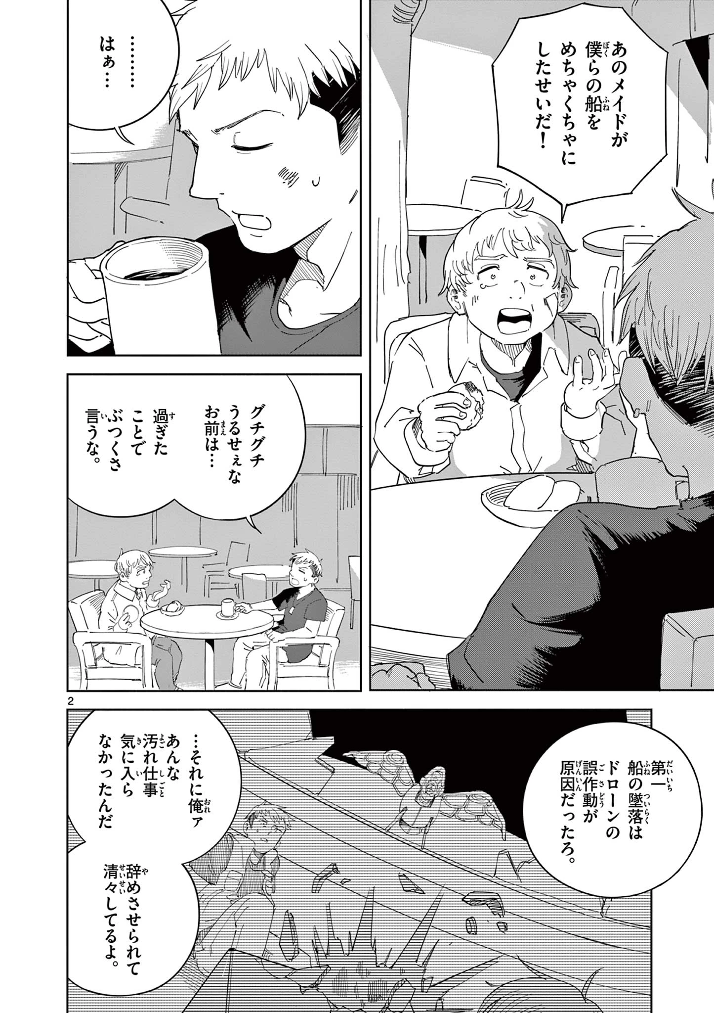 アップルエイジ 第7話 - 2