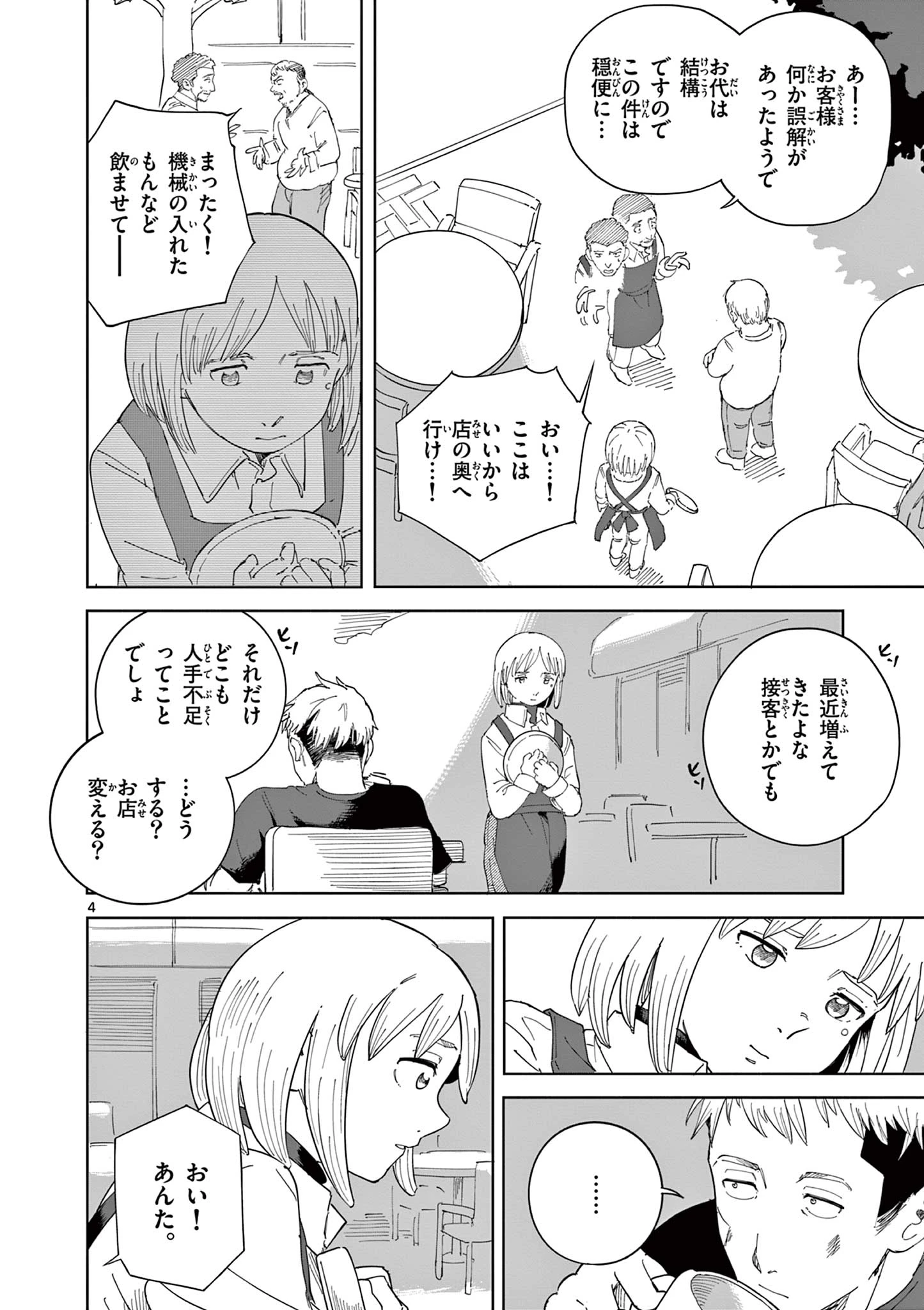 アップルエイジ 第7話 - 4