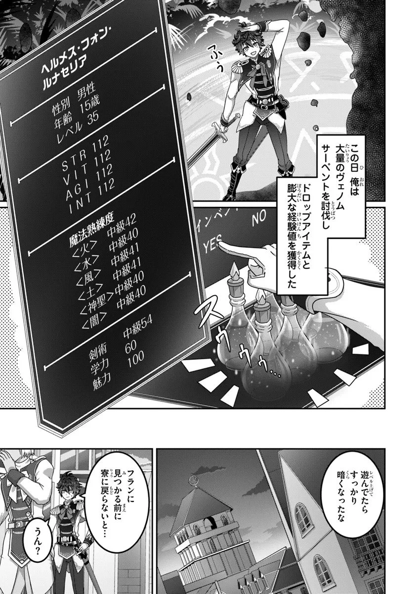モブだけど最強を目指します！　～ゲーム世界に転生した俺は自由に強さを追い求める～ 第16.2話 - 4