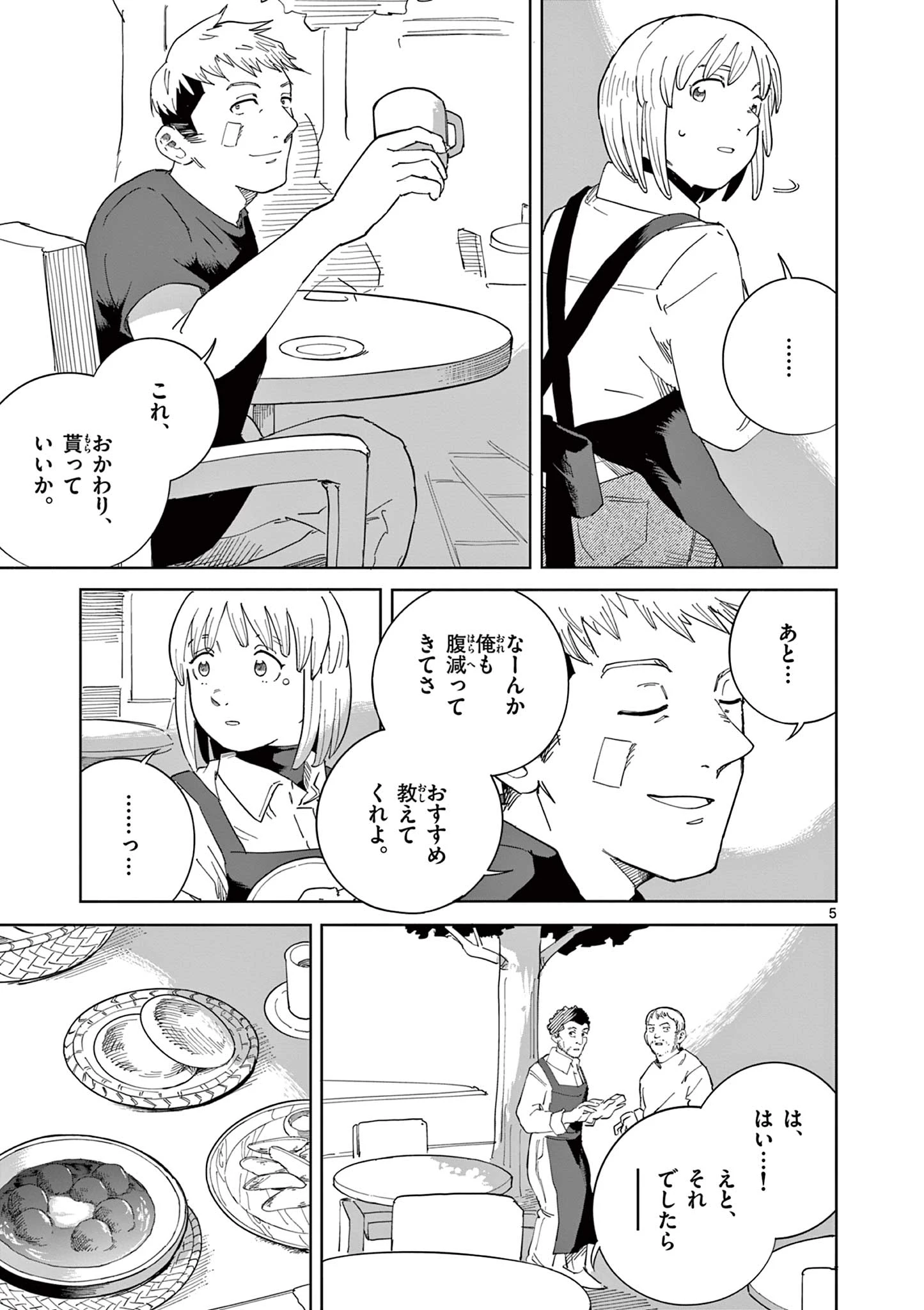 アップルエイジ 第7話 - 5