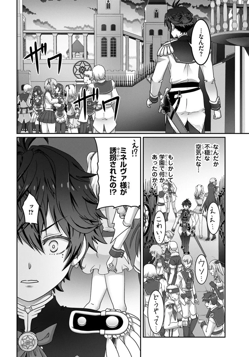 モブだけど最強を目指します！　～ゲーム世界に転生した俺は自由に強さを追い求める～ 第16.2話 - 5