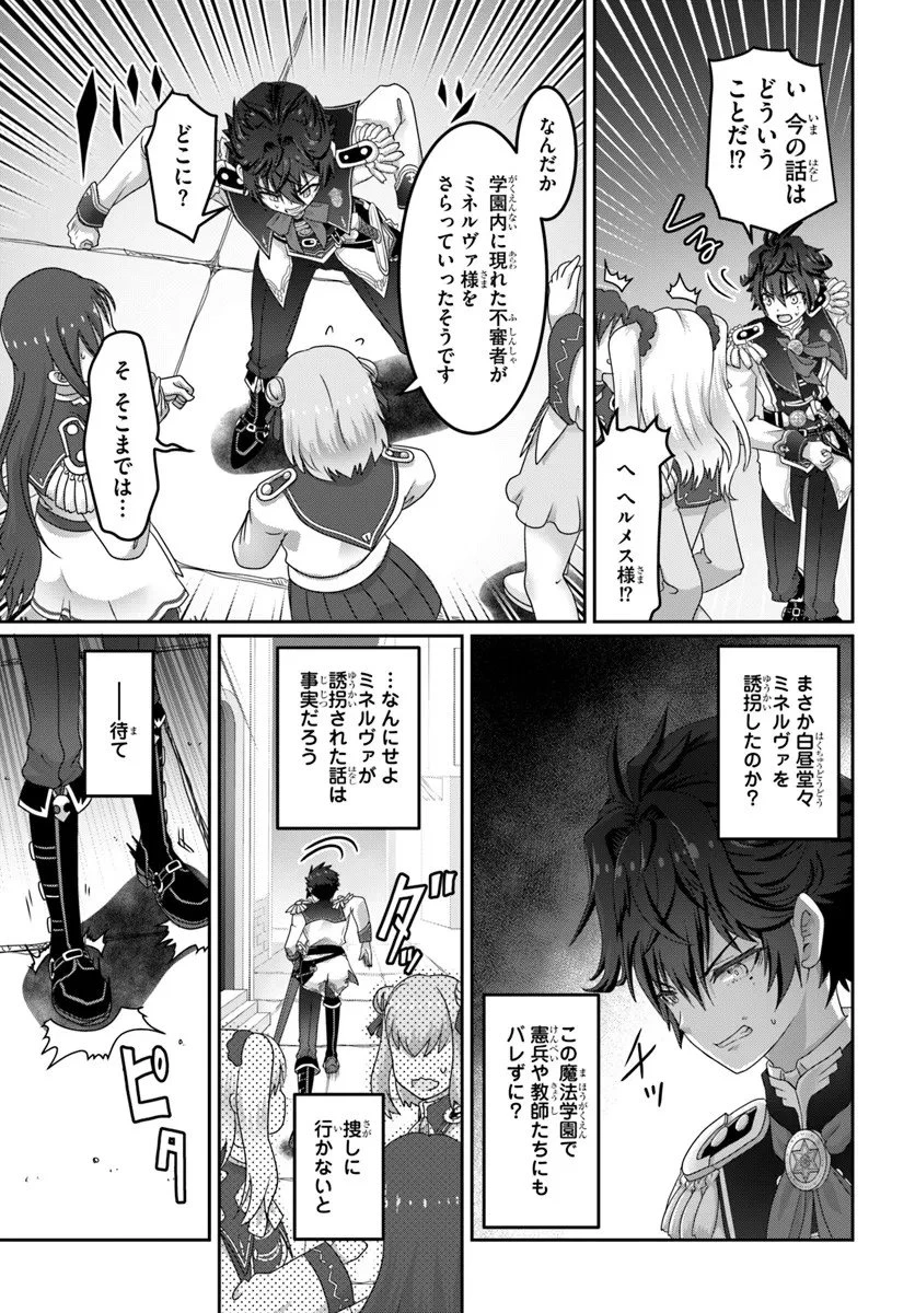 モブだけど最強を目指します！　～ゲーム世界に転生した俺は自由に強さを追い求める～ 第16.2話 - 6