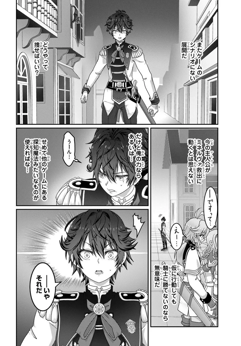 モブだけど最強を目指します！　～ゲーム世界に転生した俺は自由に強さを追い求める～ 第16.2話 - 7