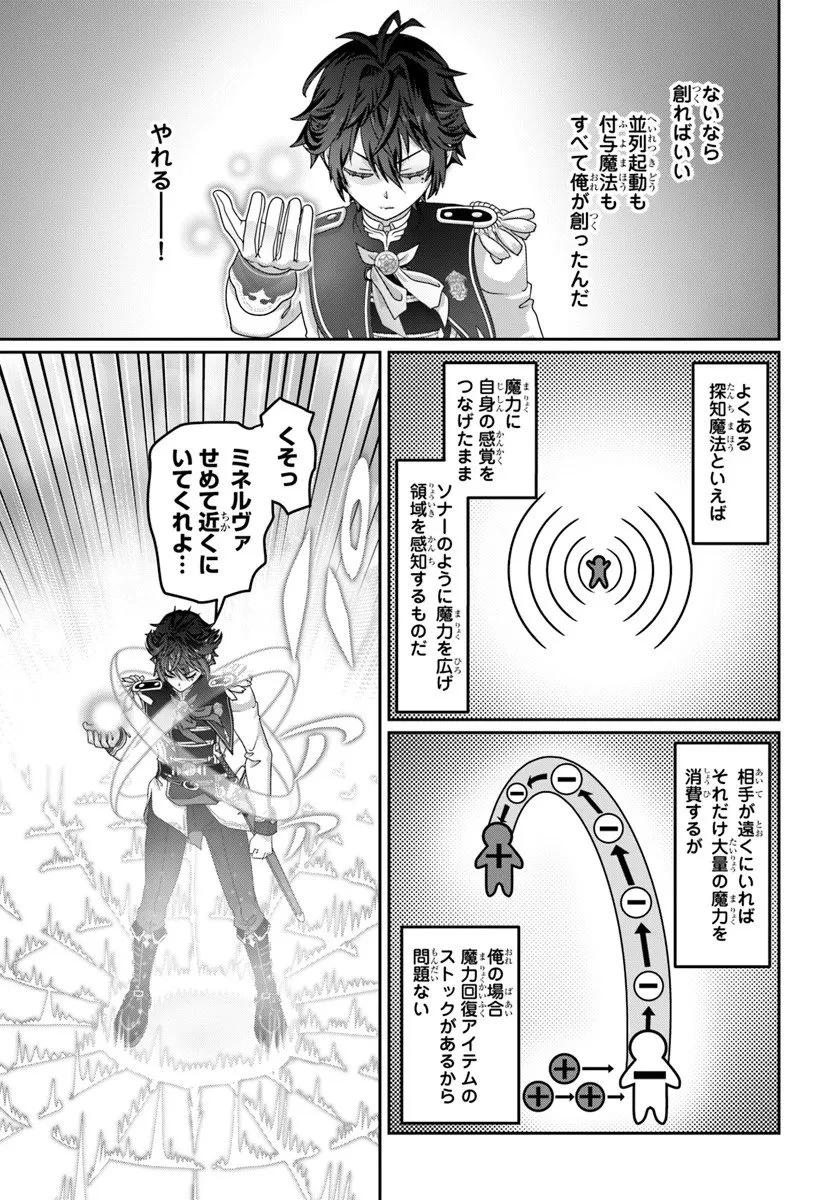 モブだけど最強を目指します！　～ゲーム世界に転生した俺は自由に強さを追い求める～ 第16.2話 - 8