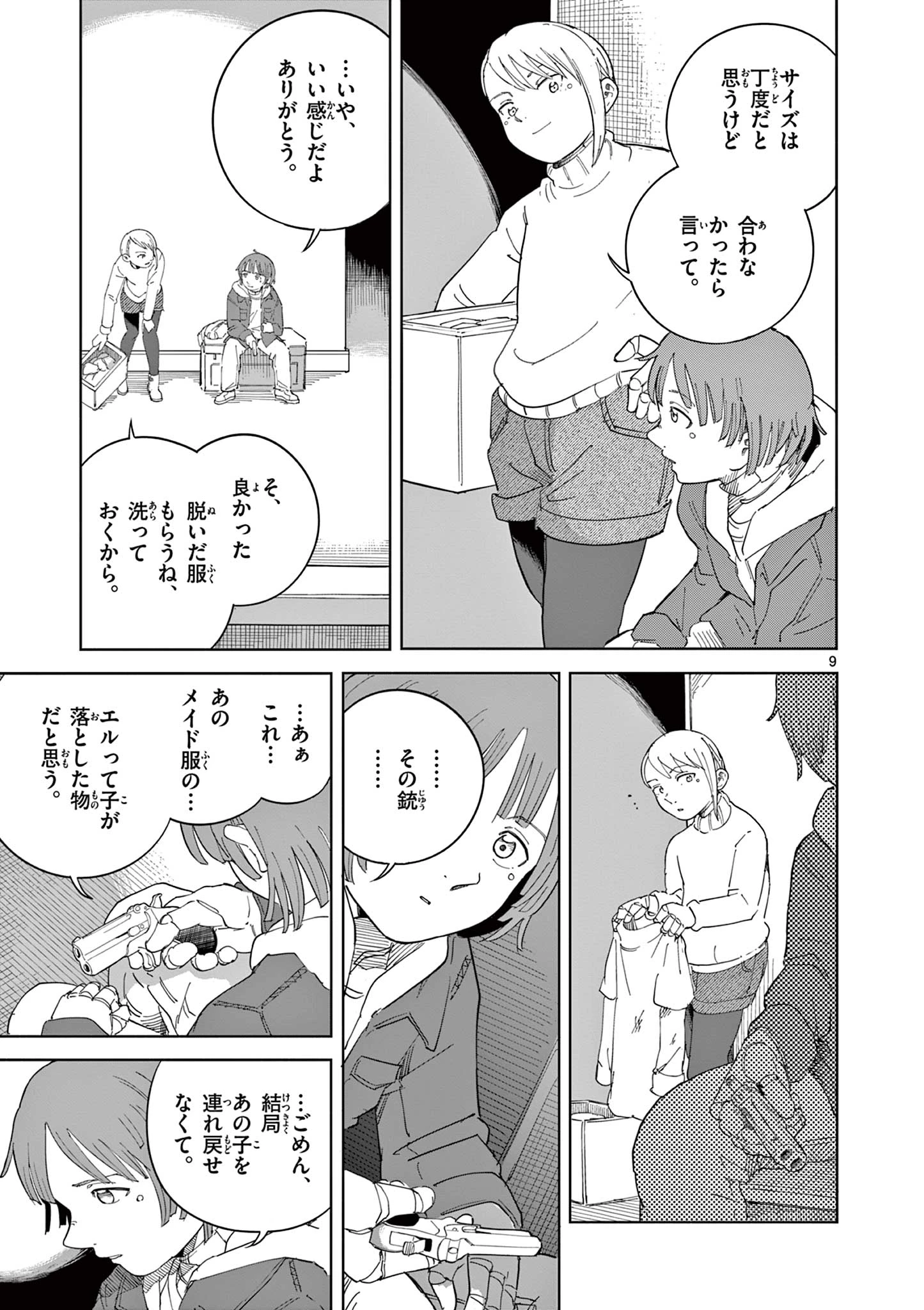 アップルエイジ 第7話 - 9