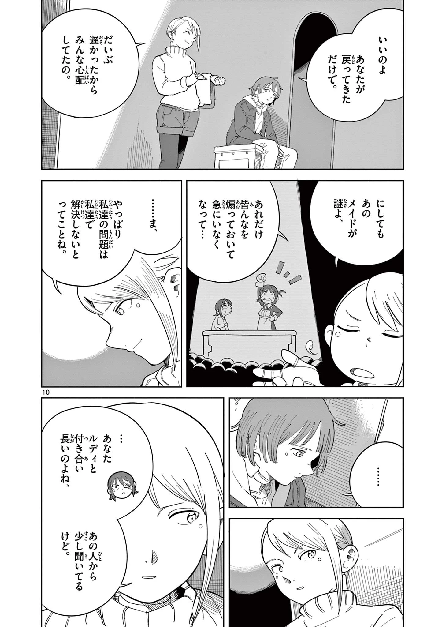 アップルエイジ 第7話 - 10