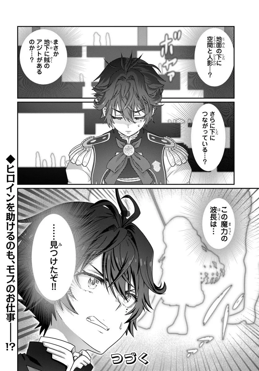 モブだけど最強を目指します！　～ゲーム世界に転生した俺は自由に強さを追い求める～ 第16.2話 - 11