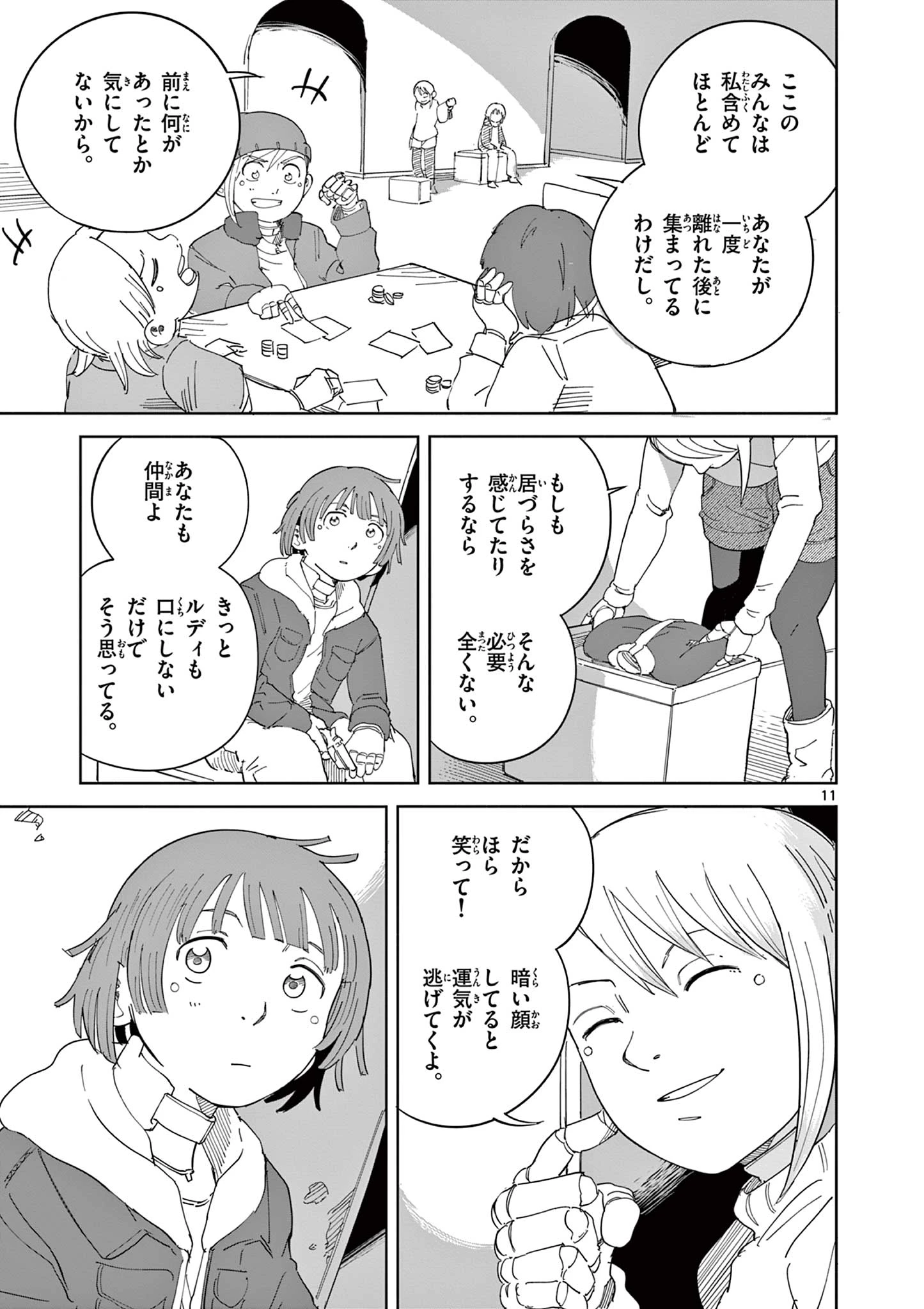 アップルエイジ 第7話 - 11