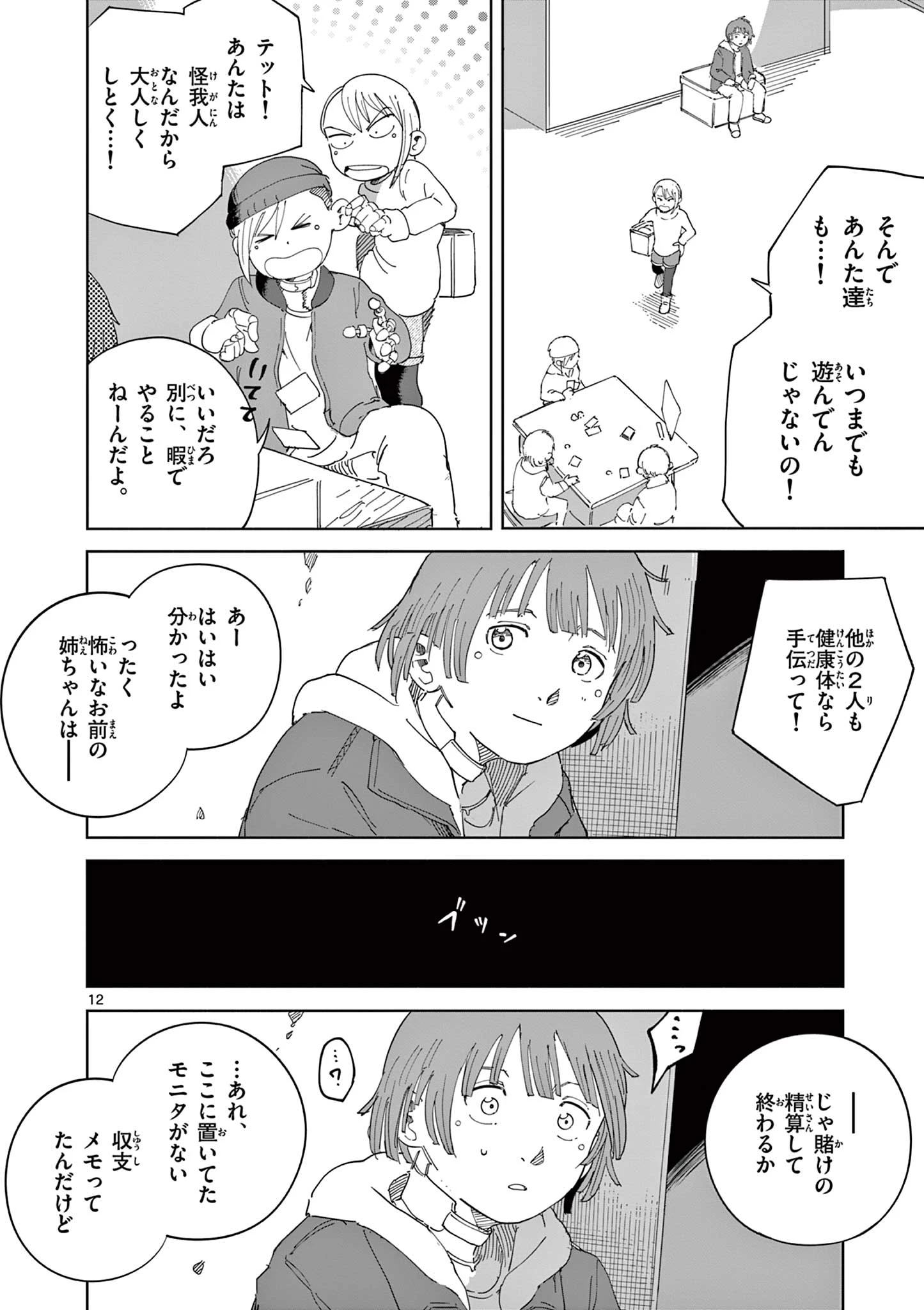 アップルエイジ 第7話 - 12