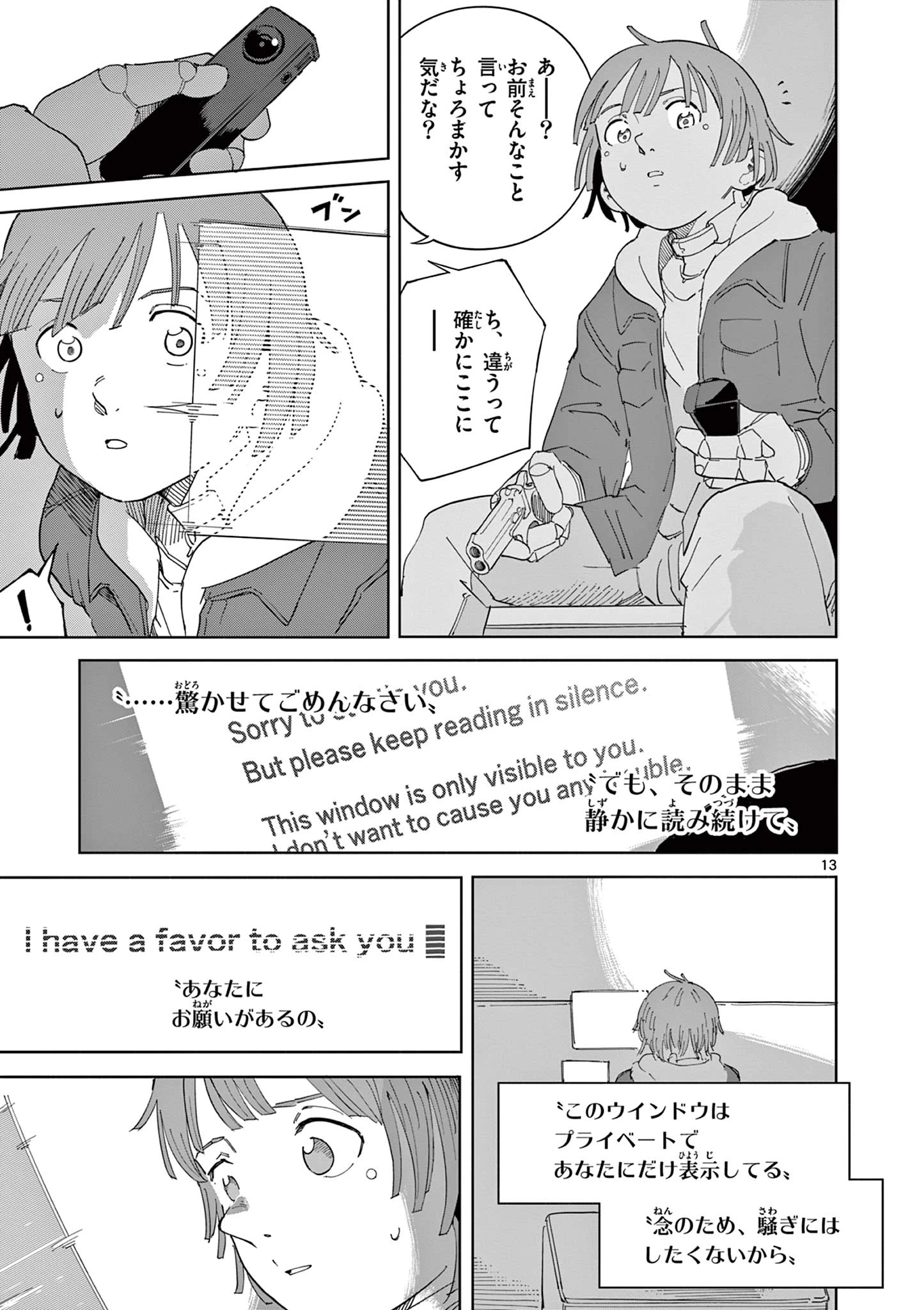 アップルエイジ 第7話 - 13