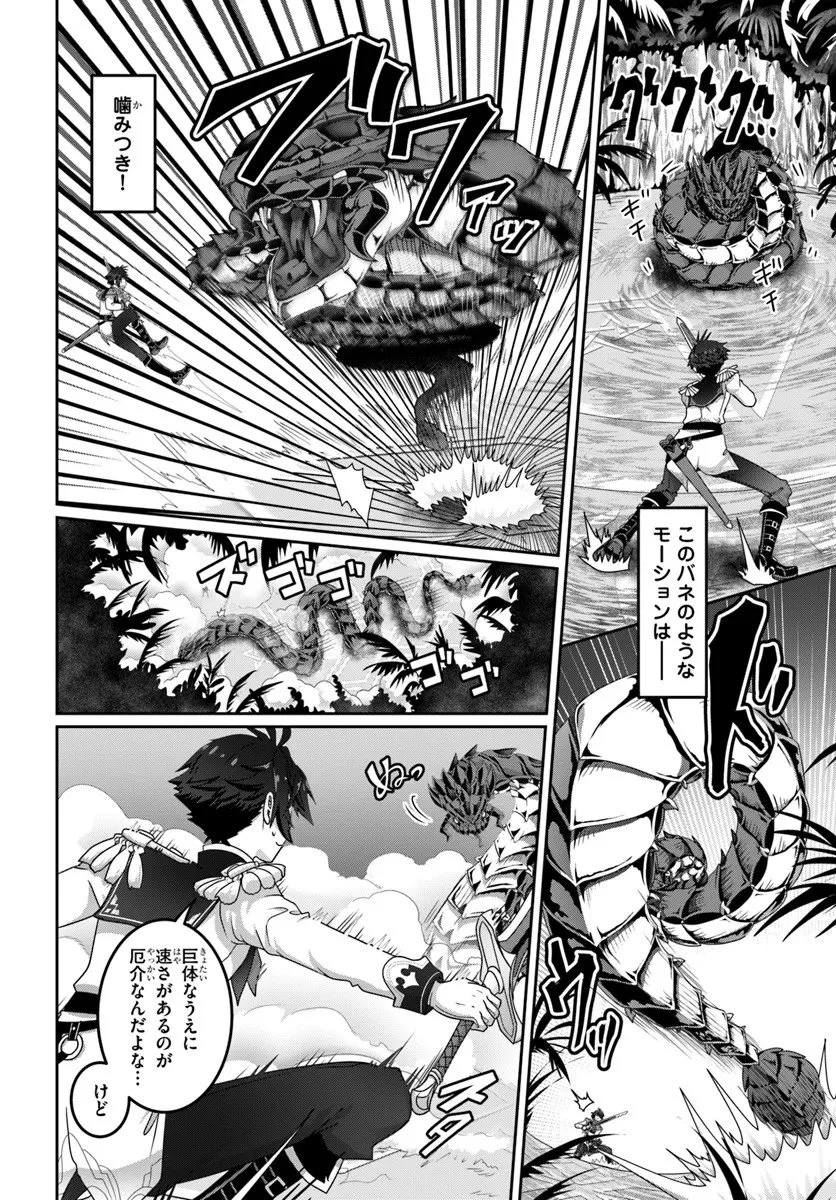 モブだけど最強を目指します！　～ゲーム世界に転生した俺は自由に強さを追い求める～ 第16話 - 2