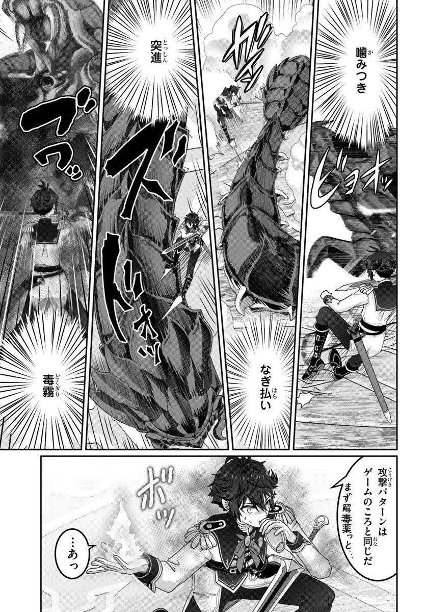 モブだけど最強を目指します！　～ゲーム世界に転生した俺は自由に強さを追い求める～ 第16話 - 3