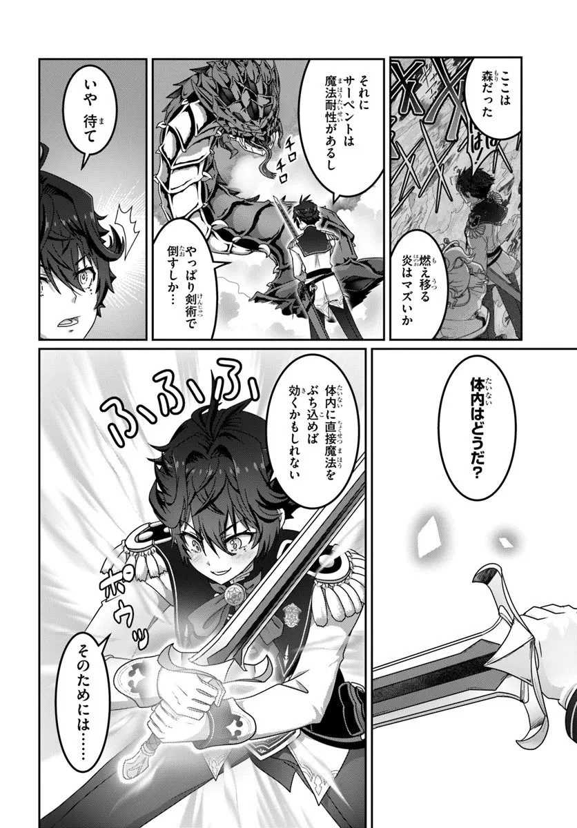 モブだけど最強を目指します！　～ゲーム世界に転生した俺は自由に強さを追い求める～ 第16話 - 4