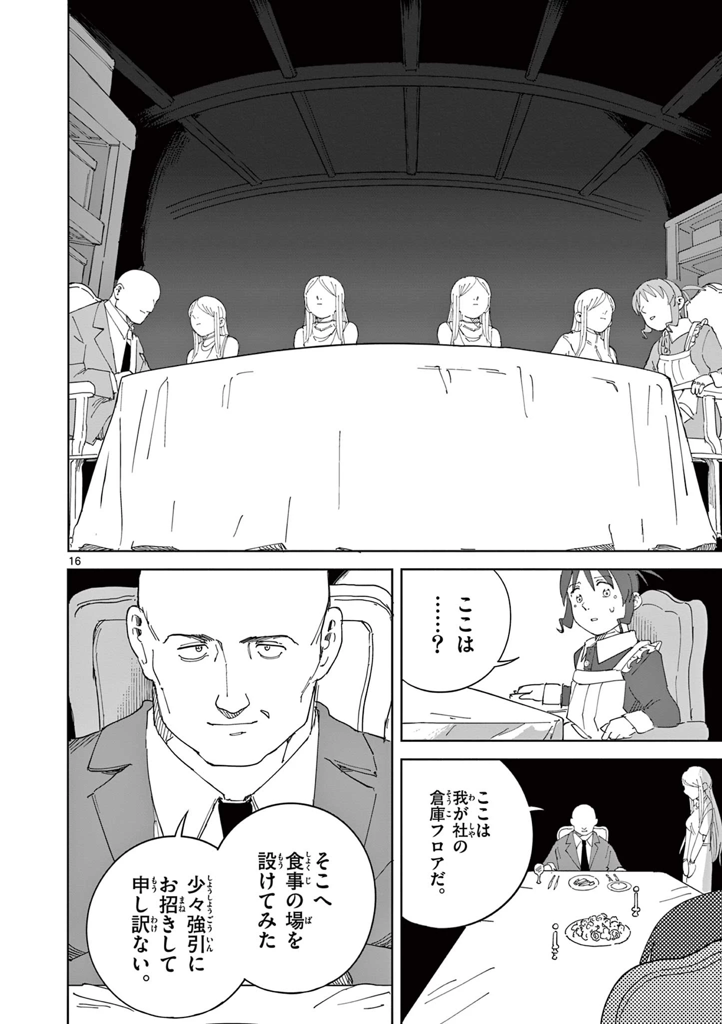 アップルエイジ 第7話 - 16