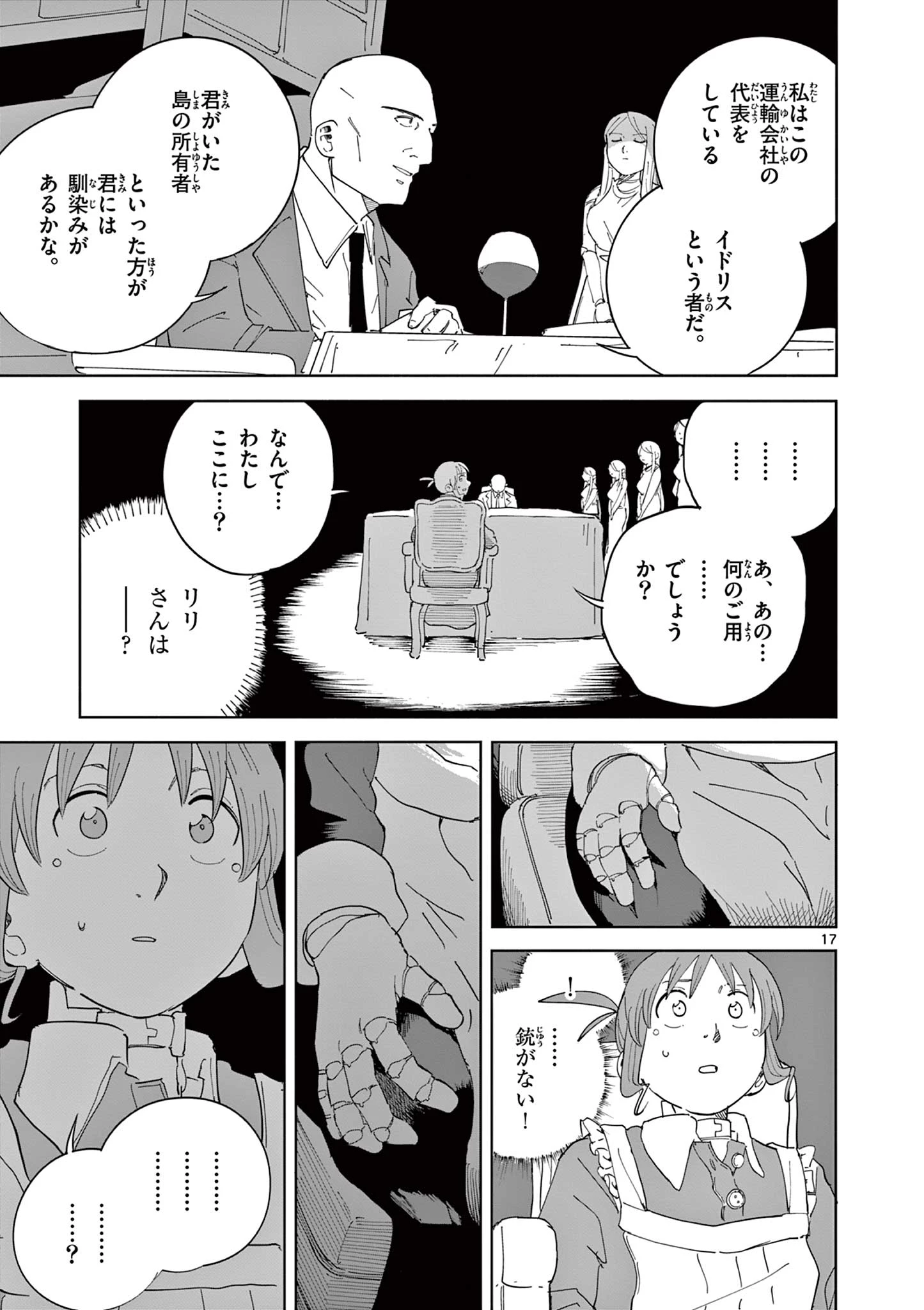 アップルエイジ 第7話 - 17