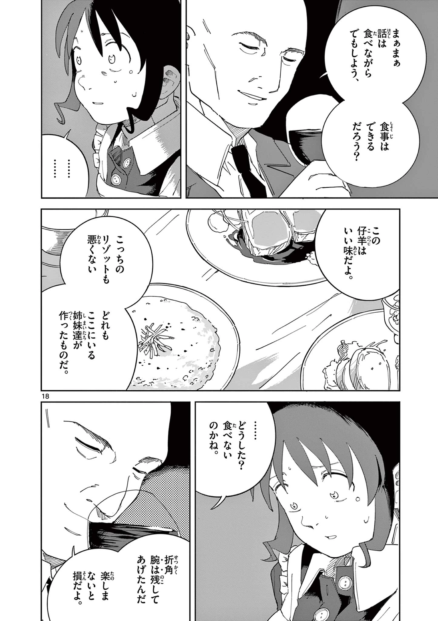 アップルエイジ 第7話 - 18