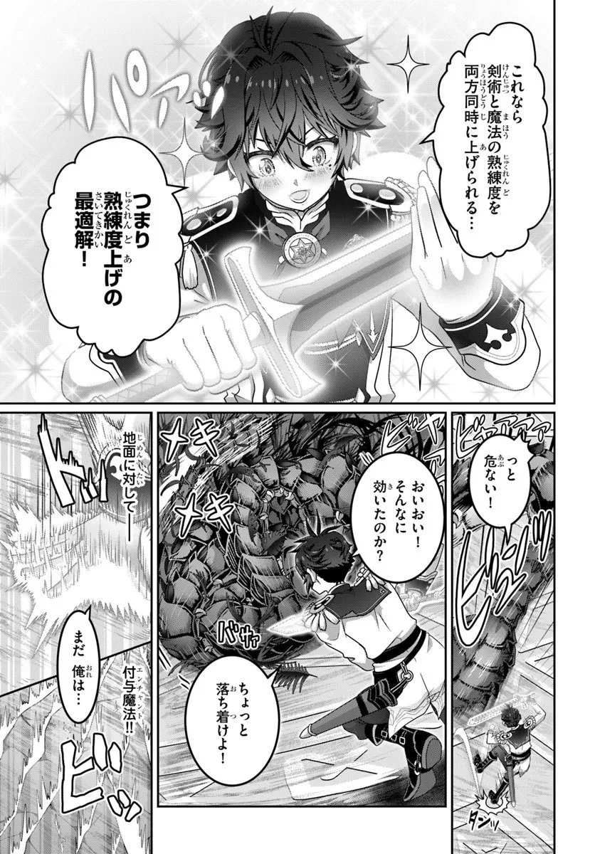 モブだけど最強を目指します！　～ゲーム世界に転生した俺は自由に強さを追い求める～ 第16話 - 7