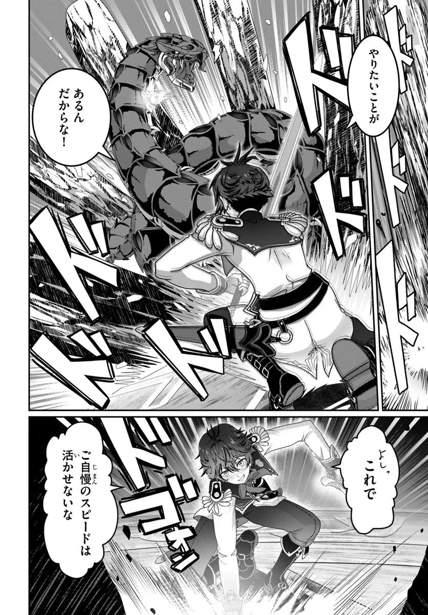 モブだけど最強を目指します！　～ゲーム世界に転生した俺は自由に強さを追い求める～ 第16話 - 8