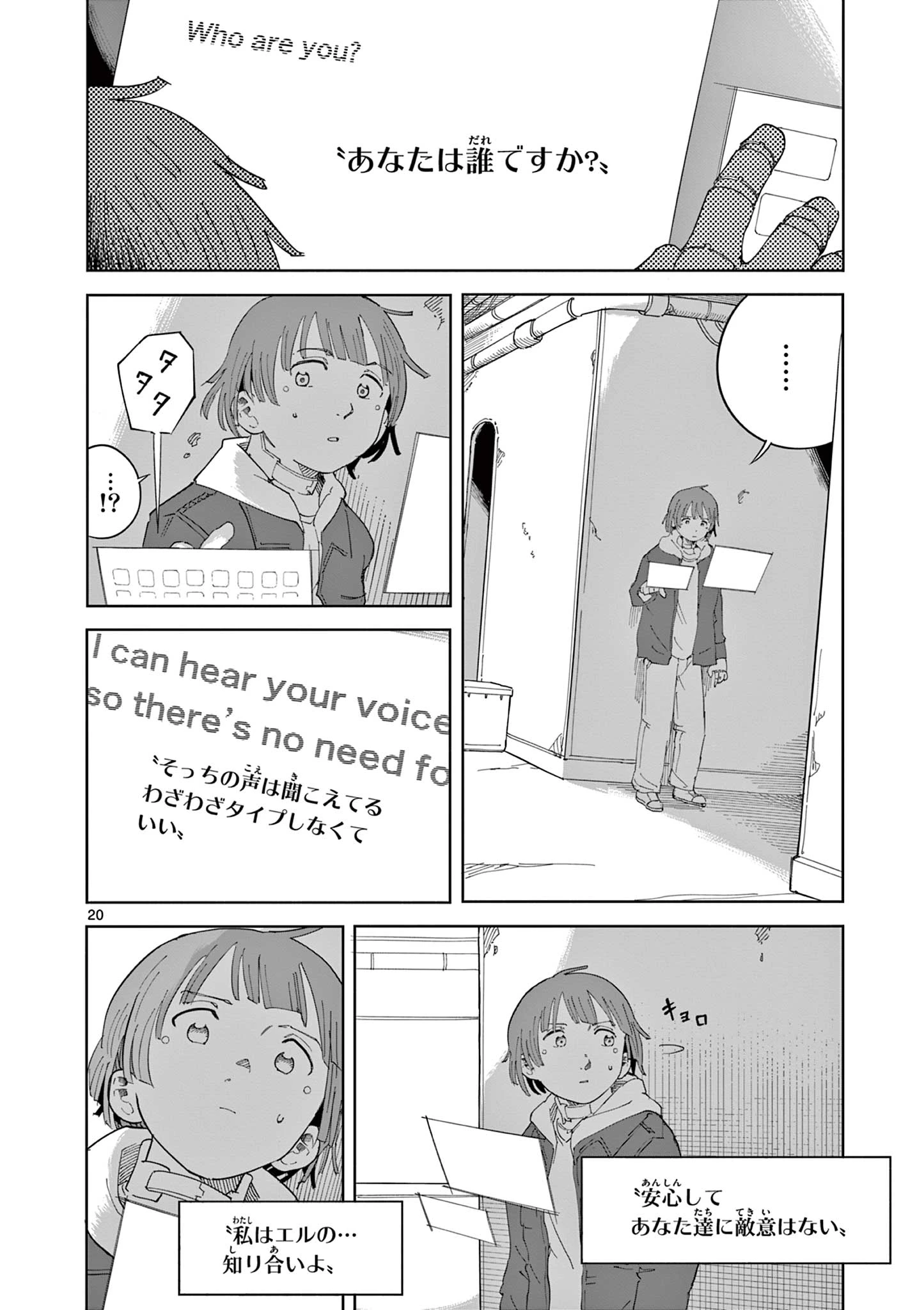 アップルエイジ 第7話 - 20