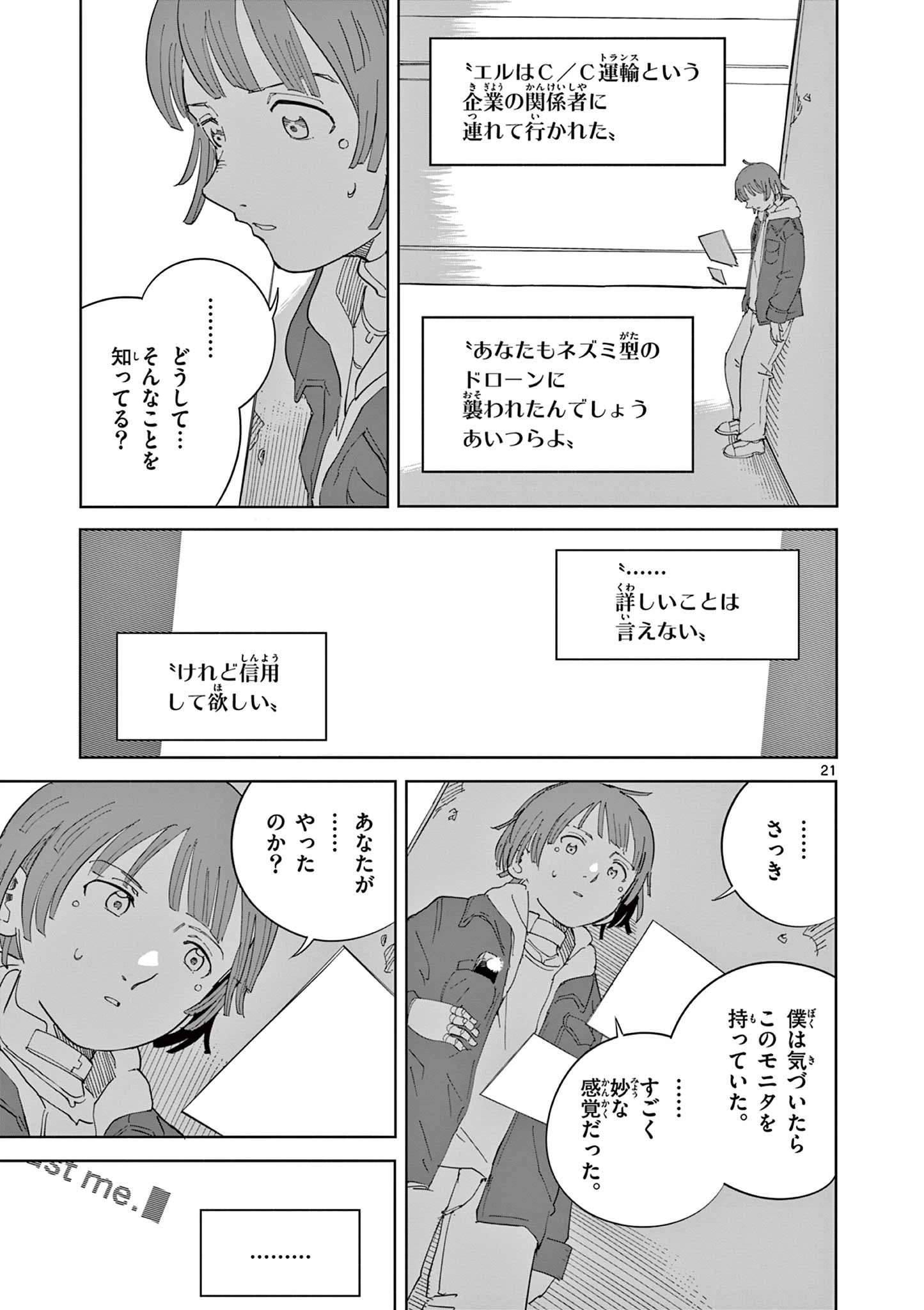 アップルエイジ 第7話 - 21