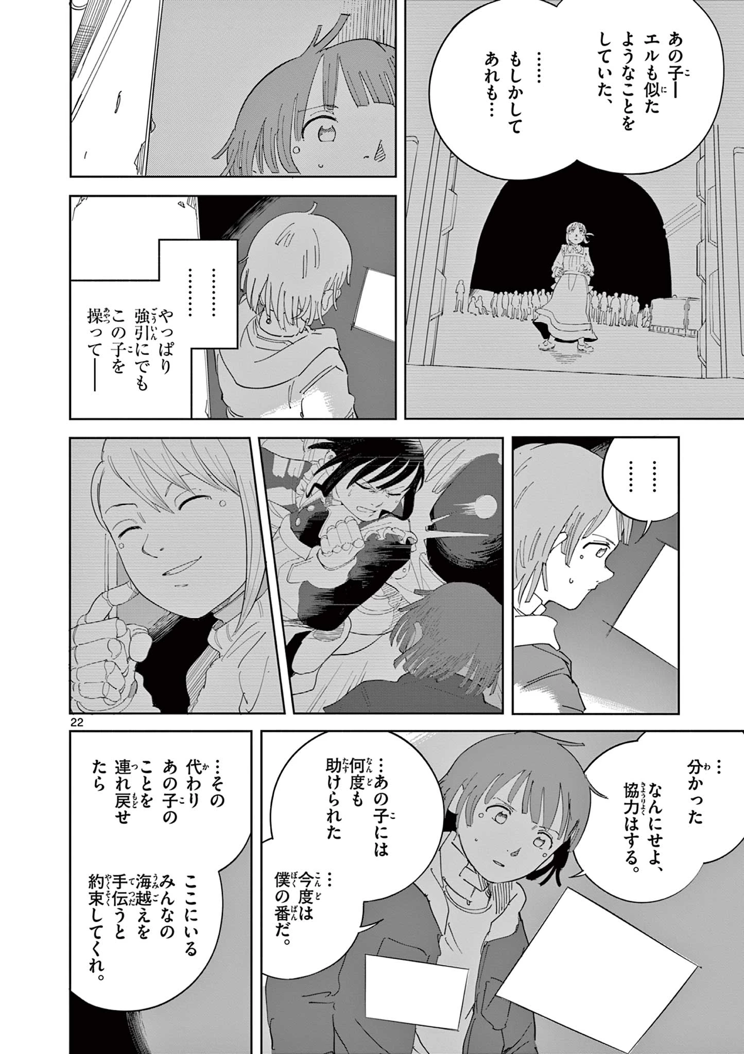 アップルエイジ 第7話 - 22