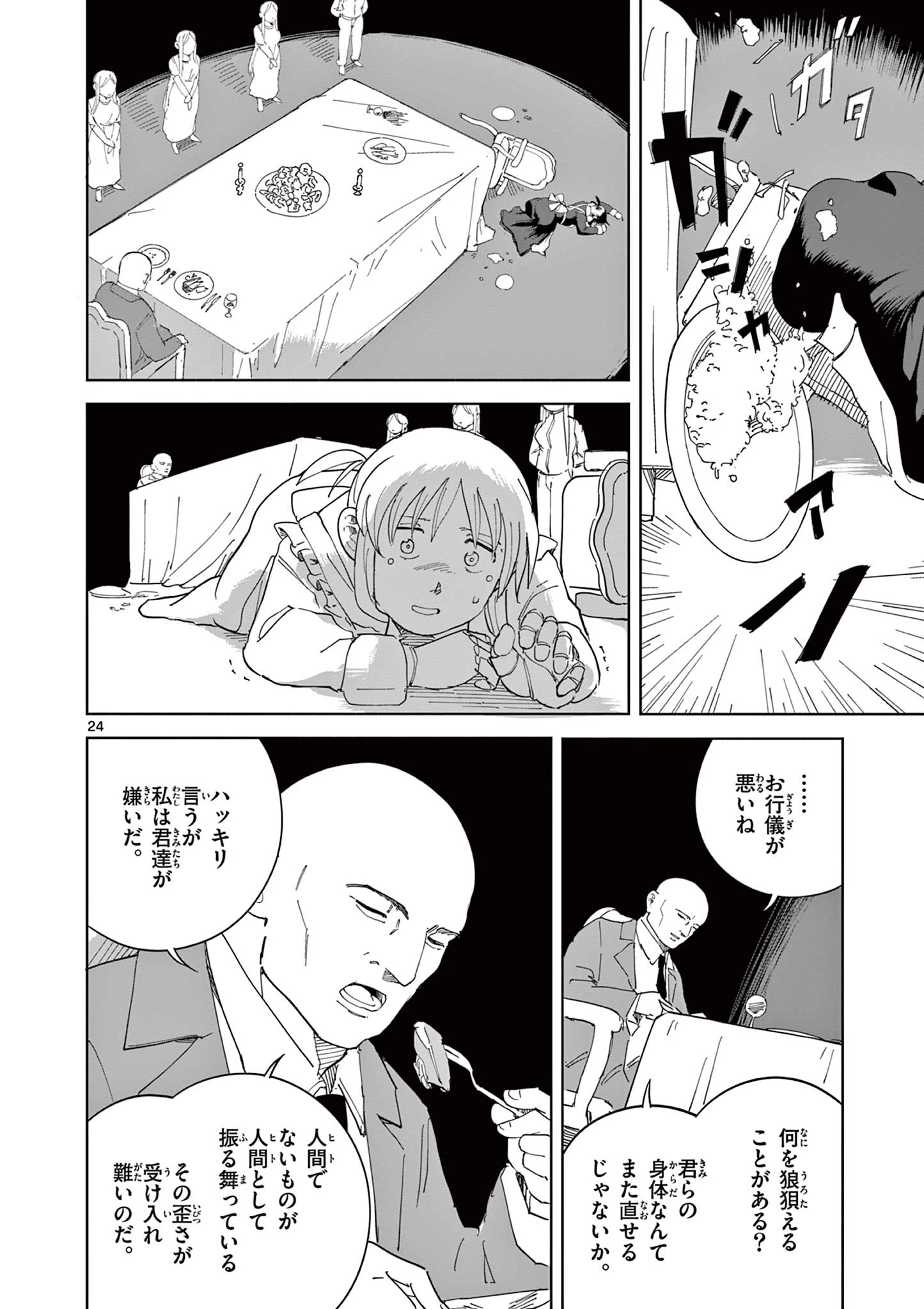 アップルエイジ 第7話 - 24