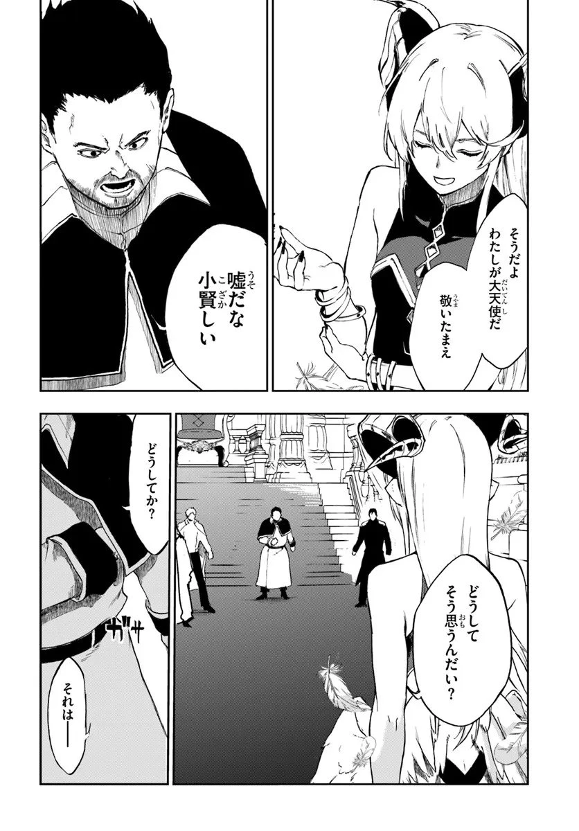 黄金の経験値 第21.2話 - 1