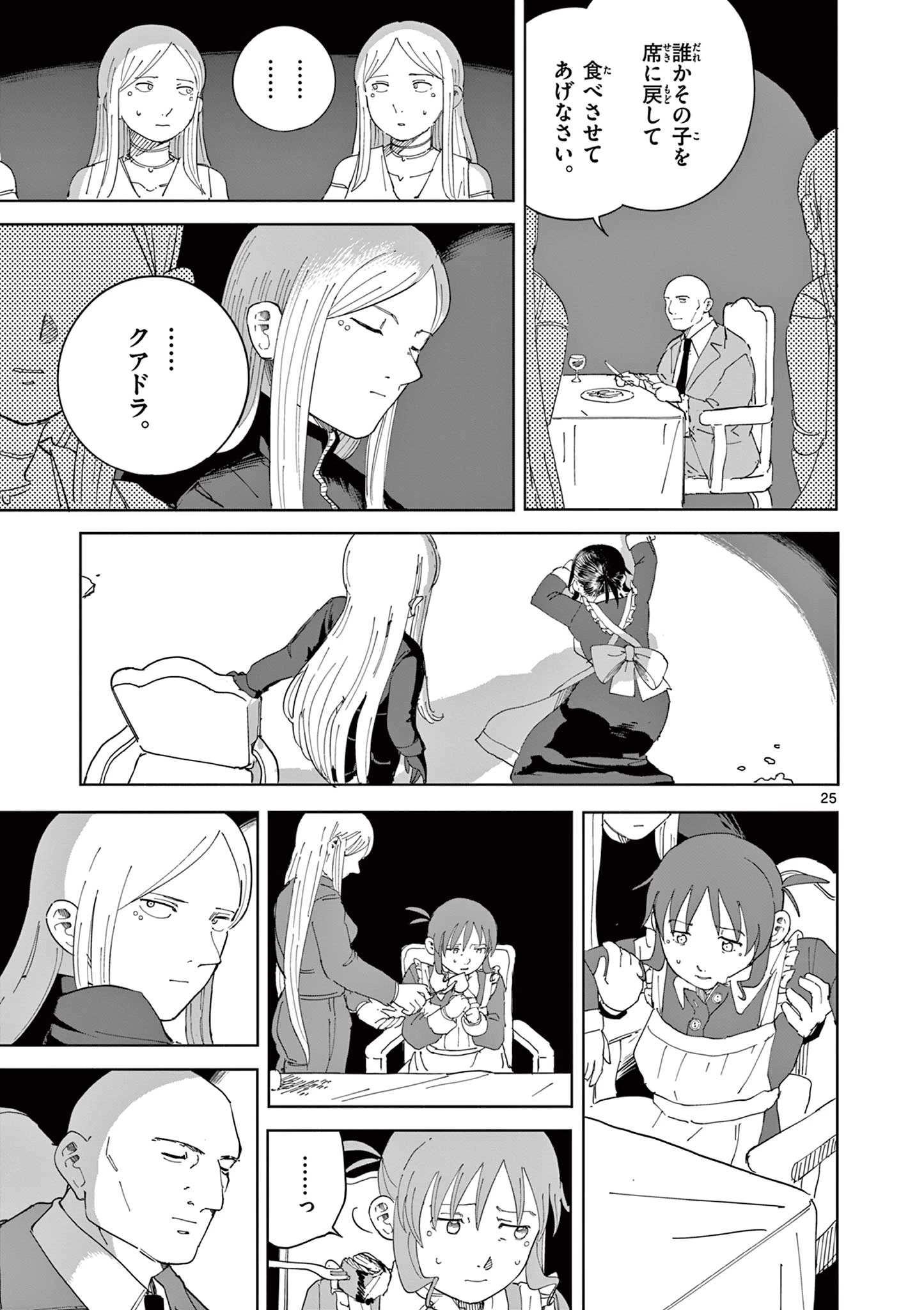 アップルエイジ 第7話 - 25