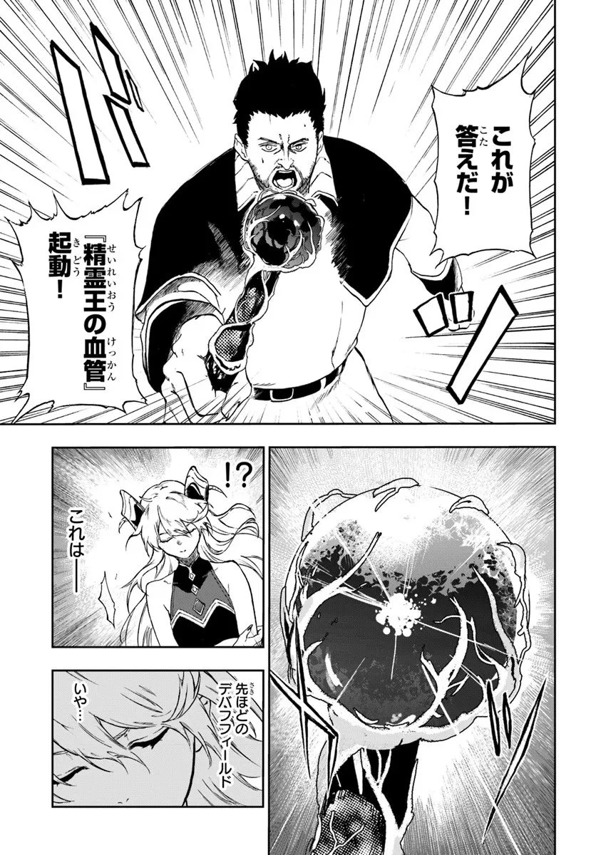 黄金の経験値 第21.2話 - 2