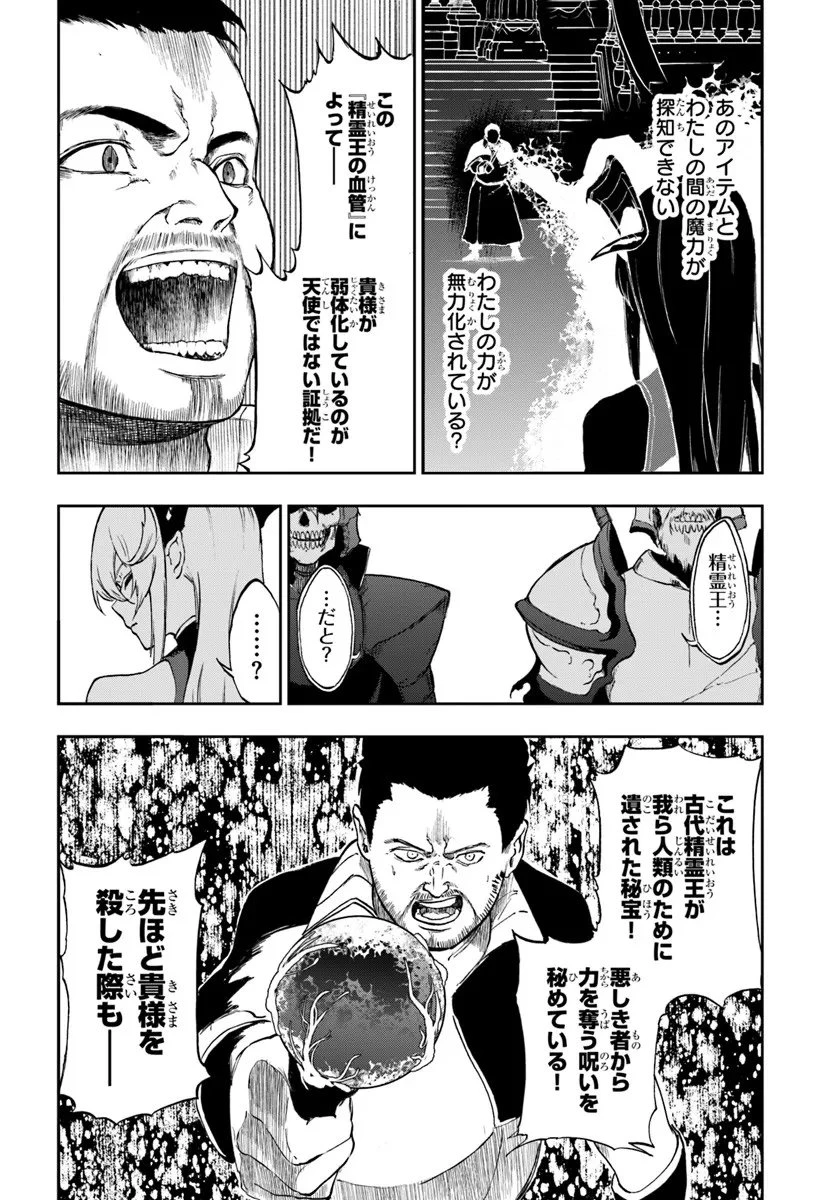 黄金の経験値 第21.2話 - 3