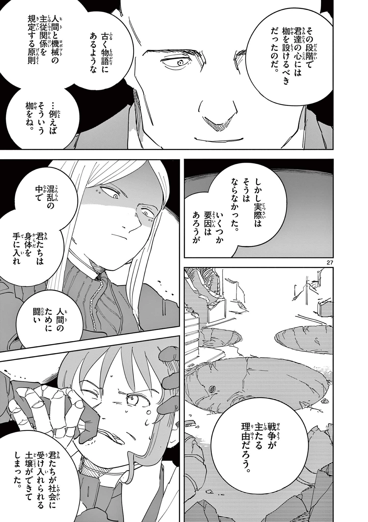 アップルエイジ 第7話 - 27