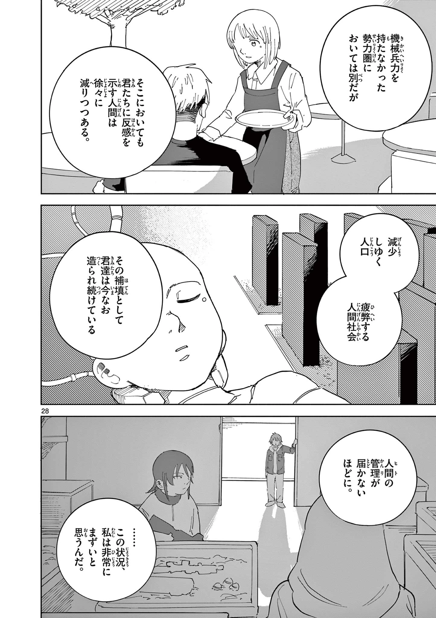 アップルエイジ 第7話 - 28