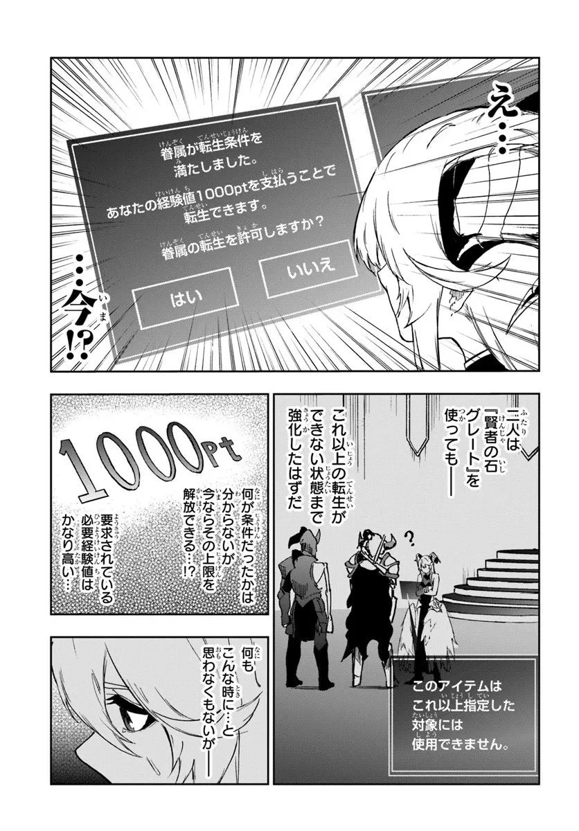 黄金の経験値 第21.2話 - 6