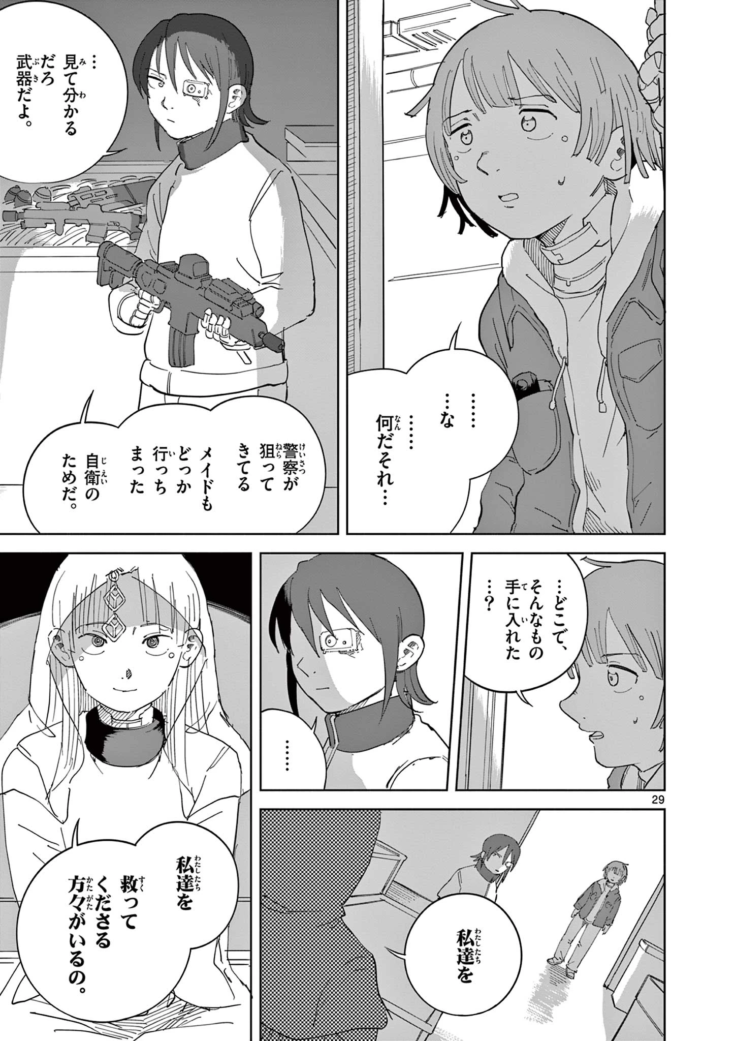 アップルエイジ 第7話 - 29