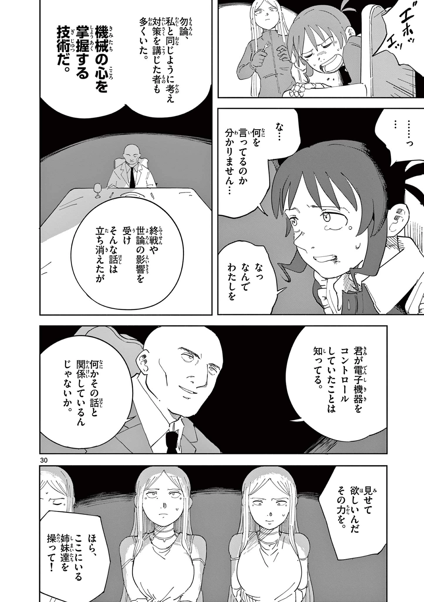 アップルエイジ 第7話 - 30