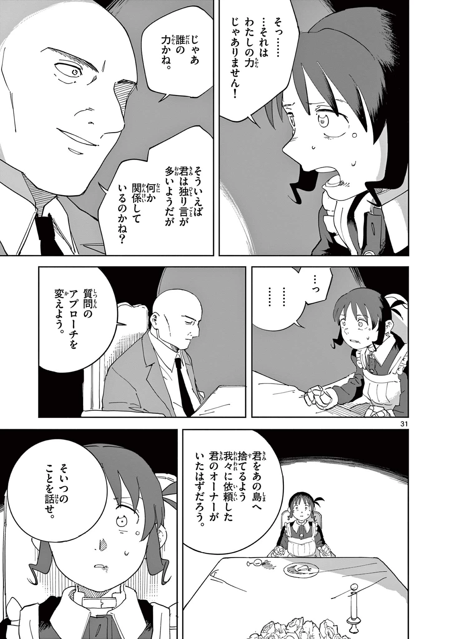 アップルエイジ 第7話 - 31